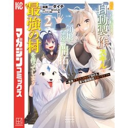 追放された転生王子、『自動製作』スキルで領地を爆速で開拓し