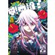 戦車椅子-TANK CHAIR-（8）（講談社） [電子書籍]