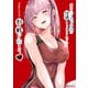 地元のいじめっ子達に仕返ししようとしたら、別の戦いが始まった。（6）（講談社） [電子書籍]