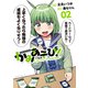かみあそび！～カードゲーマー少女の日常～（2）（講談社） [電子書籍]
