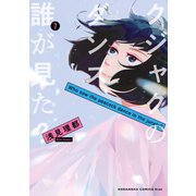 クジャクのダンス、誰が見た？（7）（講談社） [電子書籍]