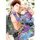 この恋、茶番につき！？（12）（講談社） [電子書籍]