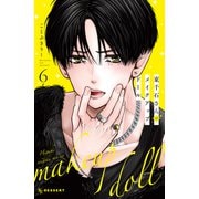 東千石さんのメイクアップドール（6）（講談社） [電子書籍]