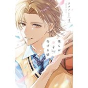僕らが春を告げる頃（1）（講談社） [電子書籍]