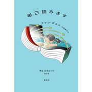 毎日読みます（集英社） [電子書籍]