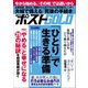 週刊ポストGOLD 「ひとり」で生きる準備（小学館） [電子書籍]