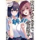 出会ってひと突きで絶頂除霊！ 12（小学館） [電子書籍]