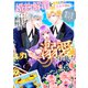 婚約解消を提案したら王太子様に溺愛されました ～お手をどうぞ、僕の君～（コミック） ： 3（双葉社） [電子書籍]