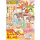ときめきごはん ラーメンの気分♪（少年画報社） [電子書籍]