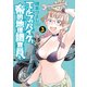 エルフとバイクと帝国地理調査員と（3）（少年画報社） [電子書籍]