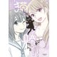 猫しか勝たん。（少年画報社） [電子書籍]