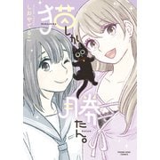 猫しか勝たん。（少年画報社） [電子書籍]