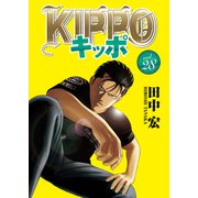 KIPPO （28）（少年画報社） [電子書籍]