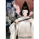 近野智夏の腐じょうな日常（6）（少年画報社） [電子書籍]