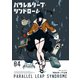 パラレルリープ・シンドローム（4）（少年画報社） [電子書籍]