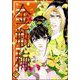 まんがグリム童話 金瓶梅 59【かきおろし漫画付】（ぶんか社） [電子書籍]