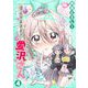 見えてますよ！ 愛沢さん4（キルタイムコミュニケーション） [電子書籍]