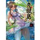 恋獄島 極地恋愛6（キルタイムコミュニケーション） [電子書籍]