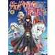 先代勇者は隠居したい 2（ブシロードワークス） [電子書籍]