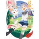 召喚スキルを継承したので、極めてみようと思います！～モフモフ魔法生物と異世界ライフを満喫中～ 1（ブシロードワークス） [電子書籍]