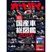 オートバイ 2025年4月号（モーターマガジン社） [電子書籍]
