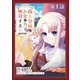 【単話版】商人令嬢はお金の力で無双する＠COMIC 第1話（TOブックス） [電子書籍]