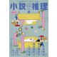 小説推理 2025年4月号（双葉社） [電子書籍]