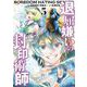 退屈嫌いの封印術師（コミック） 5巻（スクウェア･エニックス） [電子書籍]