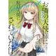 お隣の天使様にいつの間にか駄目人間にされていた件 after the rain 2巻（スクウェア･エニックス） [電子書籍]