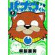 南国少年パプワくん PERFECT 2巻（スクウェア･エニックス） [電子書籍]
