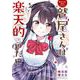 野球少女鷲尾＠comic 鷲尾さんは楽天的でいたい 2巻（スクウェア･エニックス） [電子書籍]