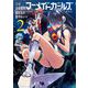 学園潜水艦隊マーメイドガールズ 2巻（スクウェア･エニックス） [電子書籍]