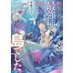 転生したら最強種たちが住まう島でした。この島でスローライフを楽しみます 8巻（スクウェア･エニックス） [電子書籍]