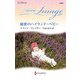 秘密のハイランド・ベビー（ハーレクイン） [電子書籍]