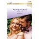 トップセクレタリー（ハーレクイン） [電子書籍]