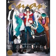 anan （アンアン） 2025年 3月12日号 No.2437増刊 スペシャルエディション（今、私たちにできること。）（マガジンハウス） [電子書籍]