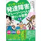 マンガでわかる！発達障害とグレーゾーンの人が見ている世界大全（文響社） [電子書籍]