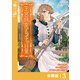 王宮侍女アンナの日常【分冊版】 （ラワーレコミックス） 3（一二三書房） [電子書籍]