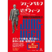 シェーンベルクと若きウィーン（アルテスパブリッシング） [電子書籍]