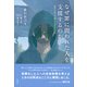 なぜ罪に問われた人を支援するのか？（旬報社） [電子書籍]