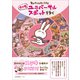 耳がきこえないうささ ウワサのユニバーサルスポットをゆく（産業編集センター） [電子書籍]
