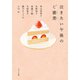 泣きたい午後のご褒美（ポプラ社） [電子書籍]