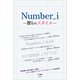 Number_i ―彼らのスタイル―（太陽出版） [電子書籍]