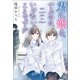 君に恋をするのは、いけないことですか（宝島社） [電子書籍]