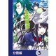 治癒魔法の間違った使い方 ～戦場を駆ける回復要員～【分冊版】 3（KADOKAWA） [電子書籍]
