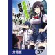 治癒魔法の間違った使い方 ～戦場を駆ける回復要員～【分冊版】 37（KADOKAWA） [電子書籍]