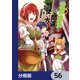 治癒魔法の間違った使い方 ～戦場を駆ける回復要員～【分冊版】 56（KADOKAWA） [電子書籍]
