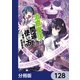 治癒魔法の間違った使い方 ～戦場を駆ける回復要員～【分冊版】 128（KADOKAWA） [電子書籍]