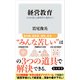経営教育 人生を変える経営学の道具立て（KADOKAWA） [電子書籍]