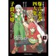 「ジョブが忍者の癖にやかましすぎるだろ・・・・・・」と冒険者パーティを追放されてきた爆音忍者四人衆と、来月末までに莫大な借金を返さなくちゃいけない子爵令嬢の浮き沈み激しい二ヶ月分の人生 （1） ～超速い。忍者なので～（KADOKAWA） [電子書籍]